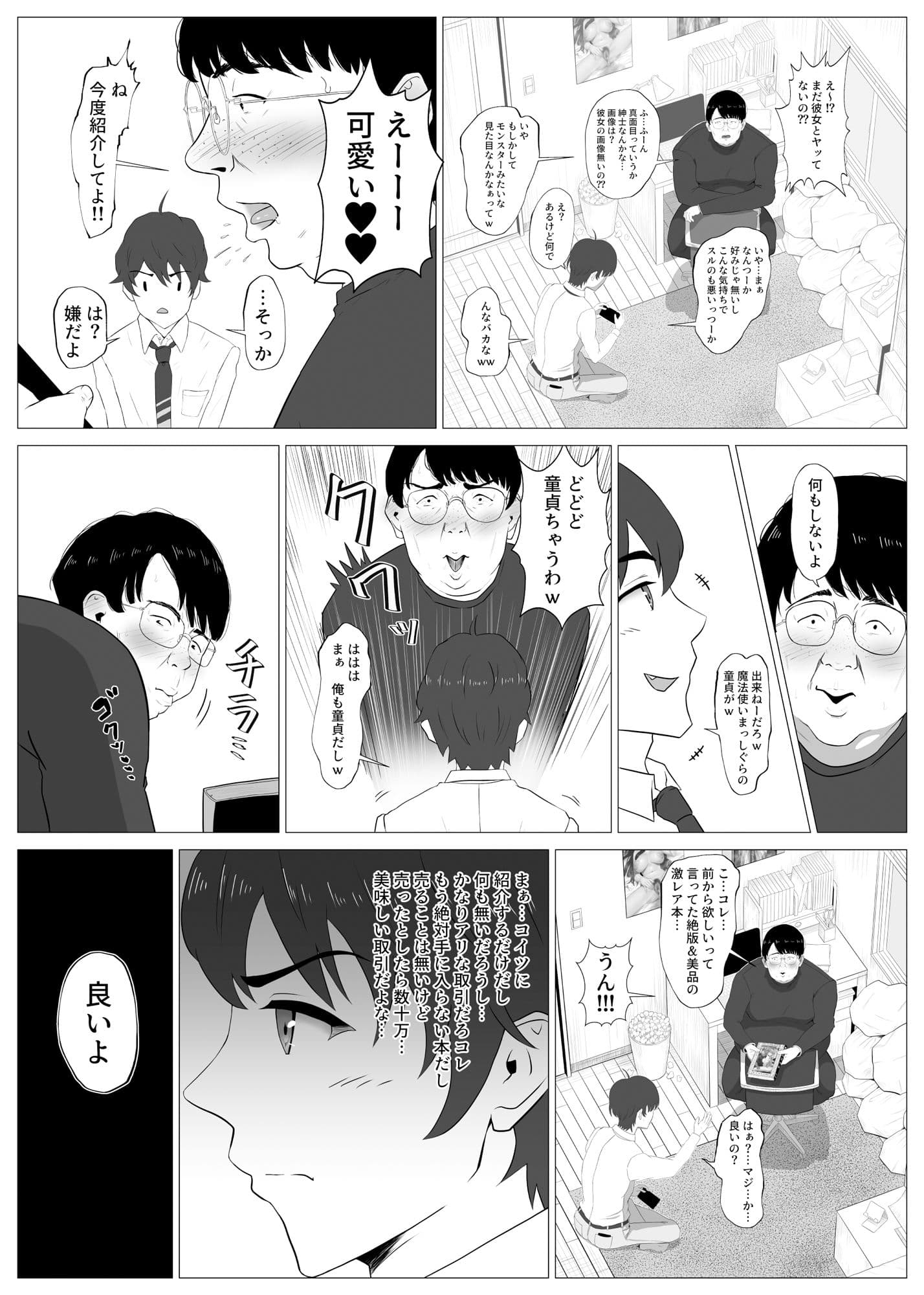 描くたすNTRマンガvol2 サンプル 5