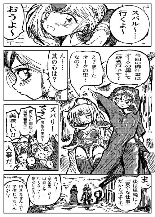 オークの里にて〜アストラルネブラ〜 サンプル 3