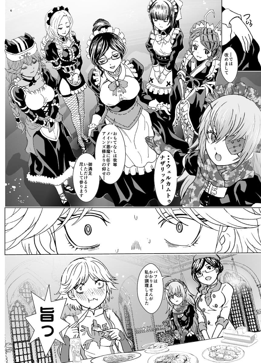 ナザリックびより9 サンプル 1