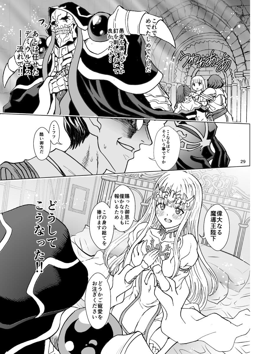 ナザリックびより9 サンプル 6