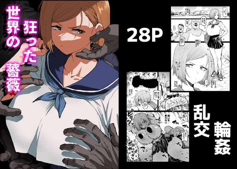 狂った世界の薔薇 サンプル 1