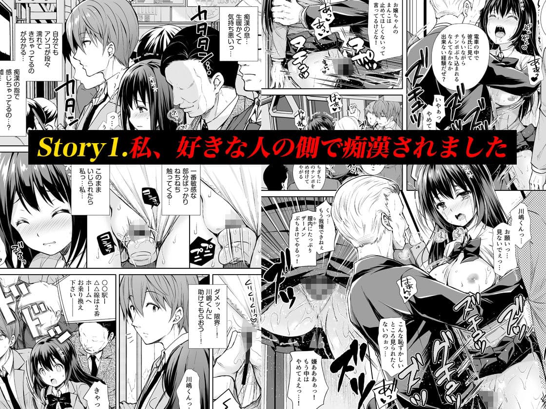 恥辱の痴●電車 総集編 サンプル 1