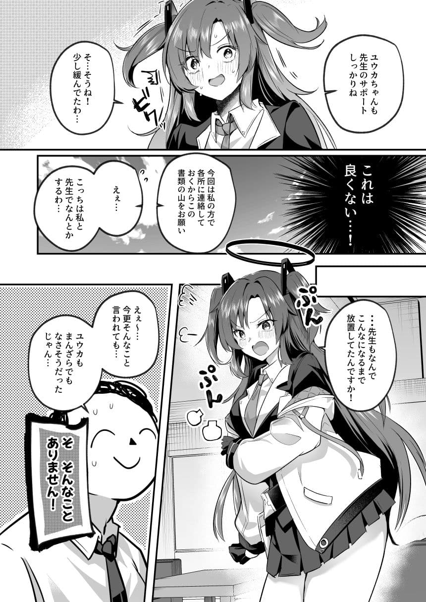 ムラムラがおさまらないユウカは先生を襲ってしまいました サンプル 1
