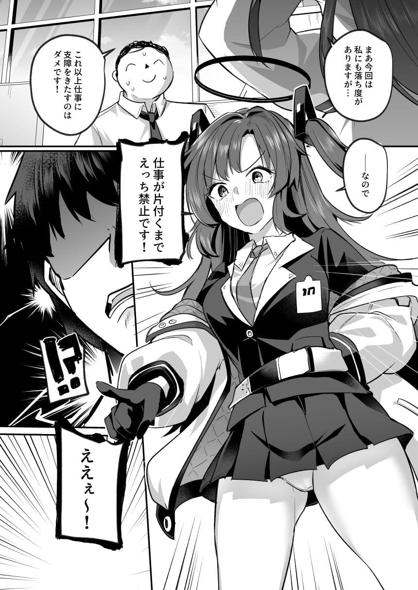 ムラムラがおさまらないユウカは先生を襲ってしまいました サンプル 2