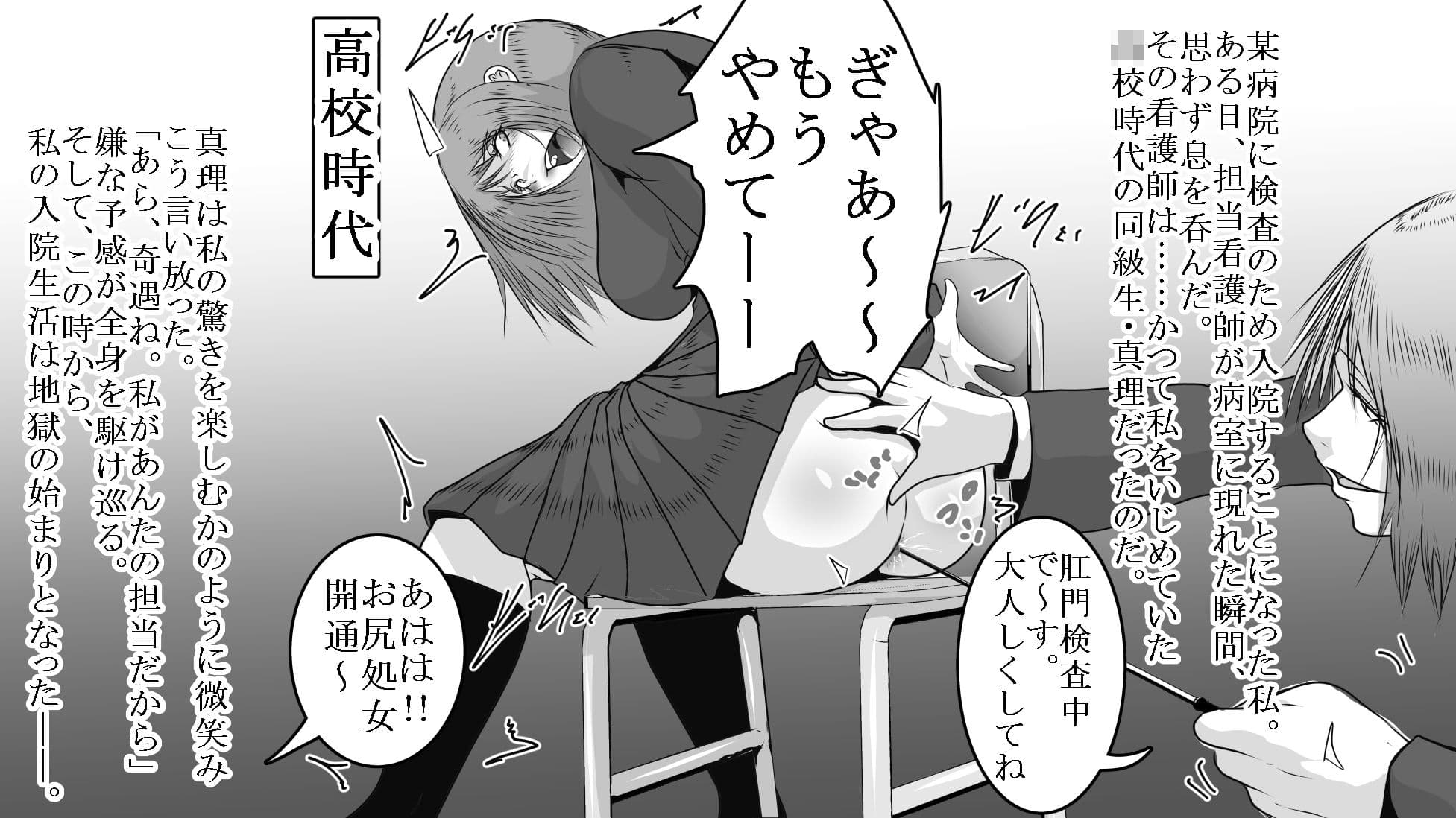 病院で昔のいじめっ子から浣腸された私2 サンプル 2