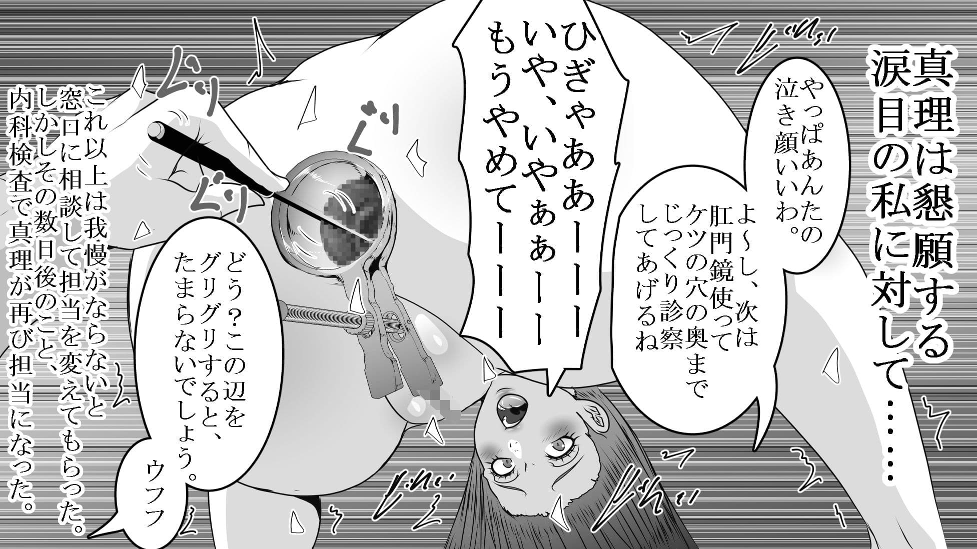 病院で昔のいじめっ子から浣腸された私2 サンプル 3