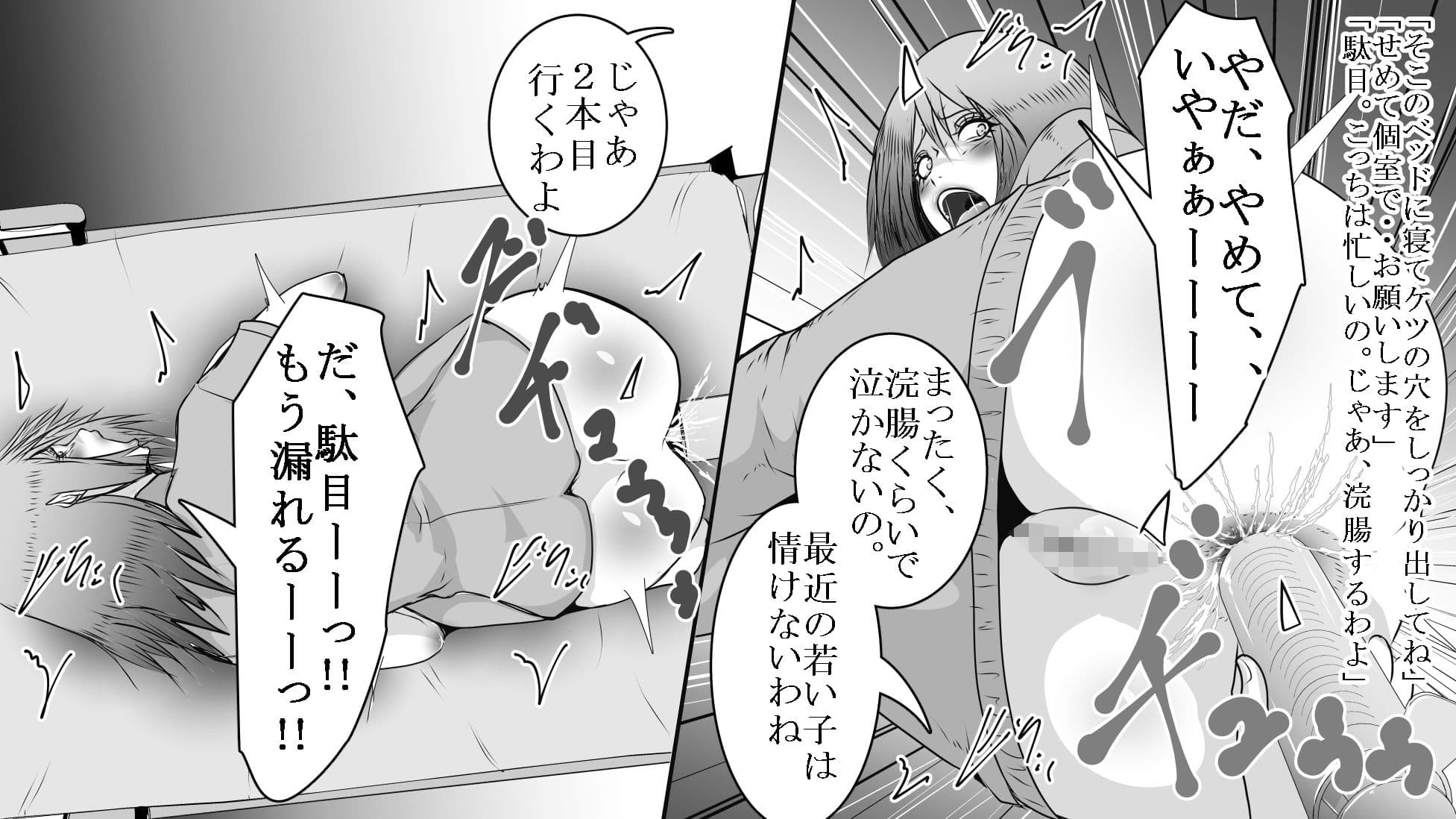 病院で昔のいじめっ子から浣腸された私2 サンプル 4
