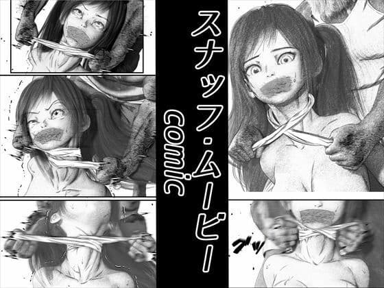 首絞め！漫画・スナッフシリーズ「三部作総集編」/首絞めリョナ・コミック作品 サンプル 1