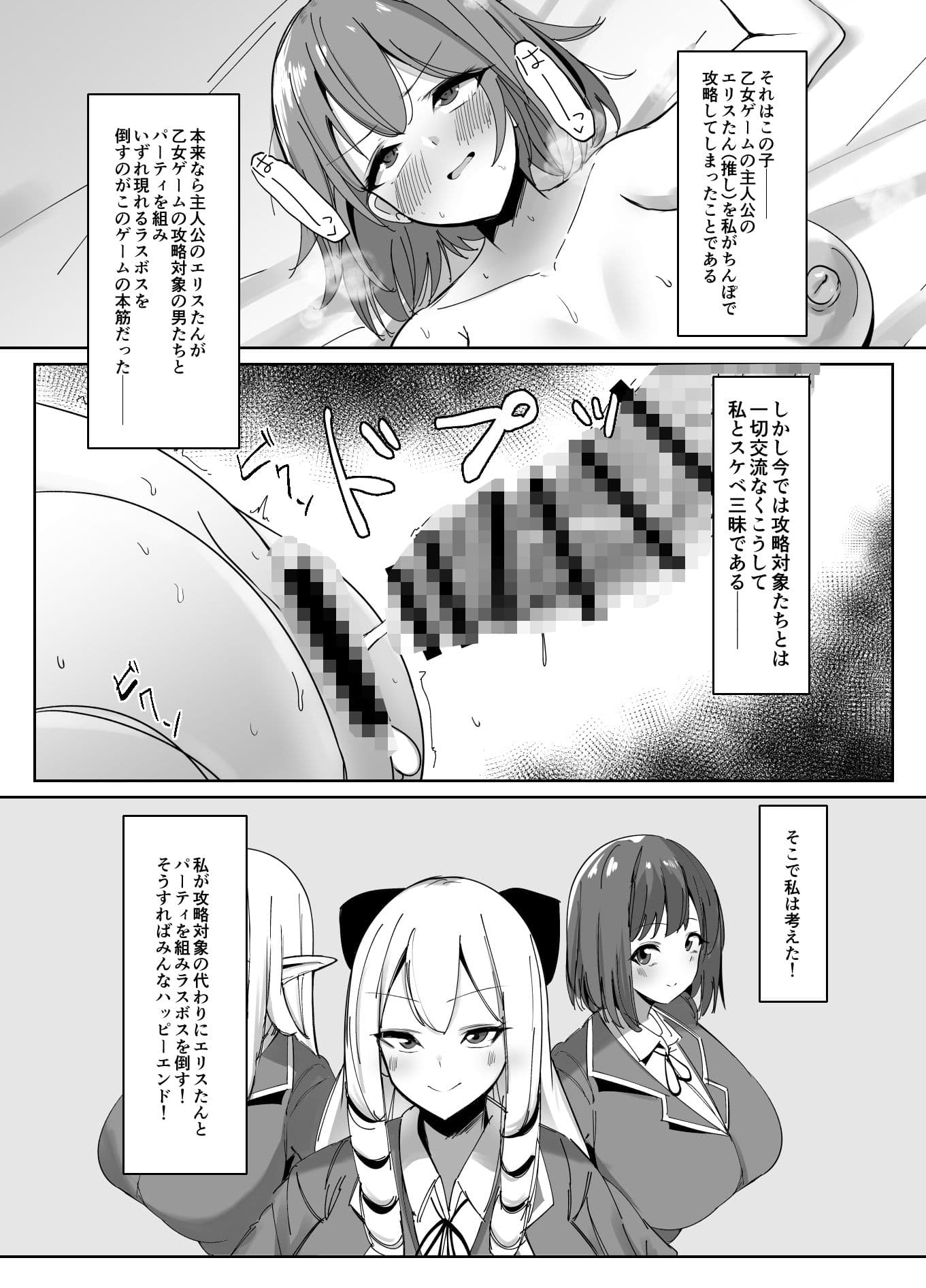 乙女ゲームの悪役令嬢に転生したら裏設定でふたなりでした2 サンプル 6