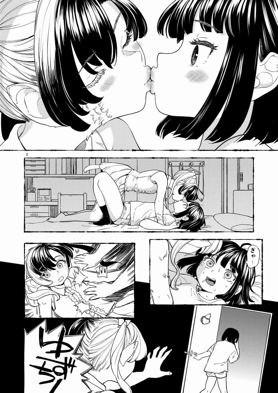 ふーっふーっビターン サンプル 1