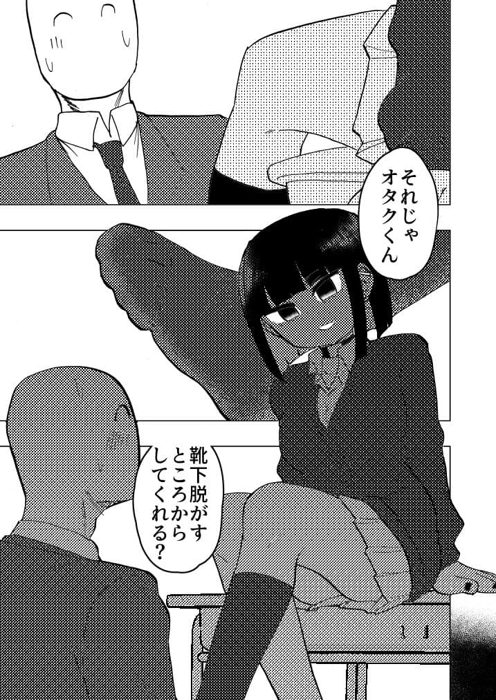 オタクくん足の爪塗って サンプル 1