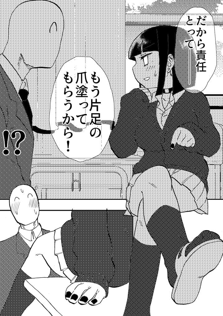 オタクくん足の爪塗って サンプル 2