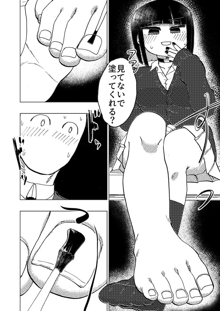 オタクくん足の爪塗って サンプル 4