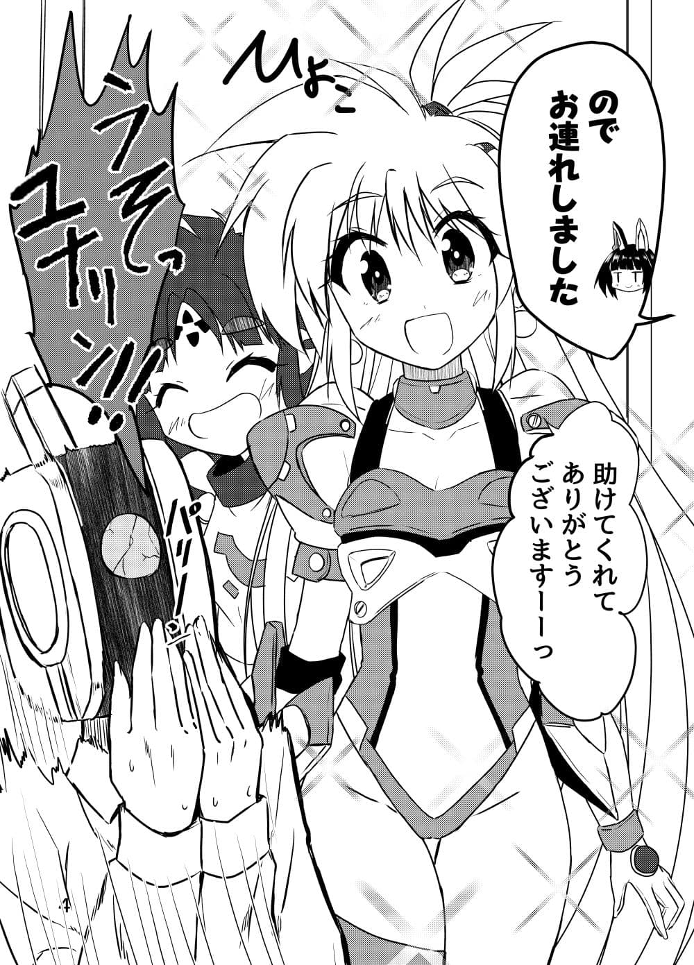 ユナVSアリスギア サンプル 2