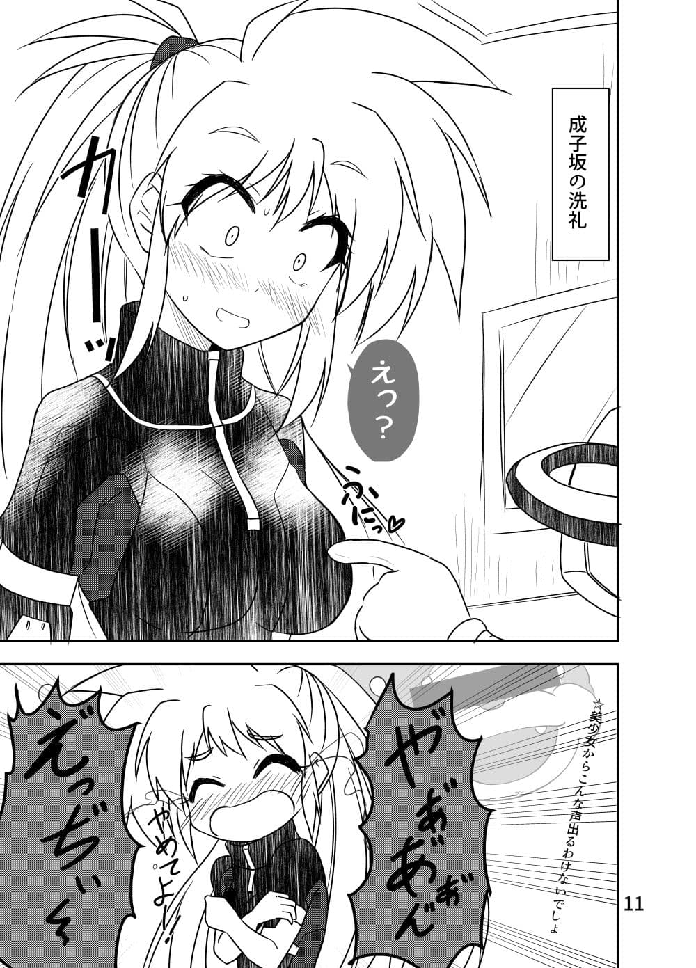 ユナVSアリスギア サンプル 3