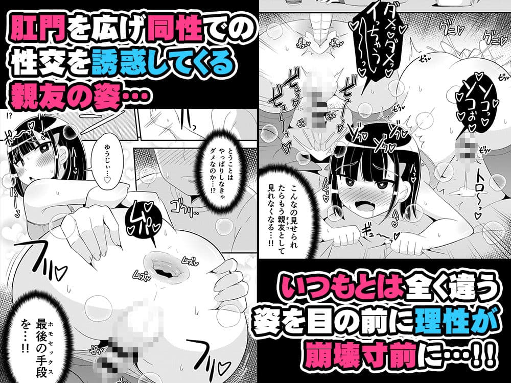 メスホモ病になった親友♂ サンプル 3