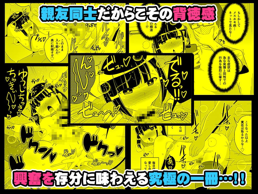 メスホモ病になった親友♂ サンプル 6