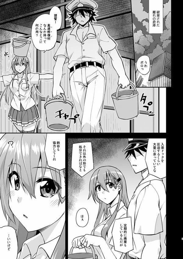 鈴谷とどうする？ナニしちゃう？21 サンプル 1