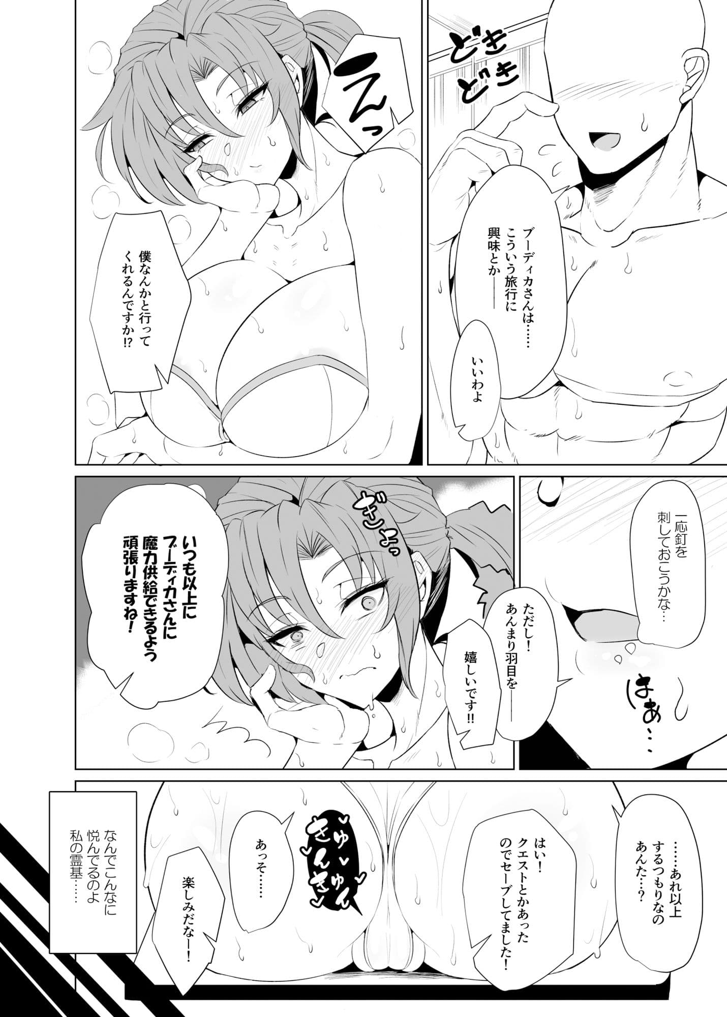 ブーディカママと湯けむりえっち。 サンプル 3