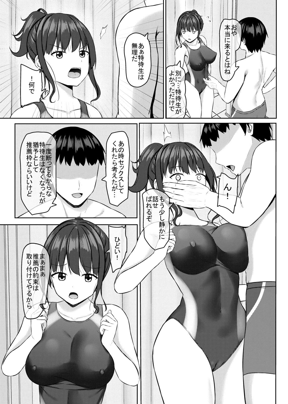 寝取られjk幼馴染水泳部3 サンプル 1