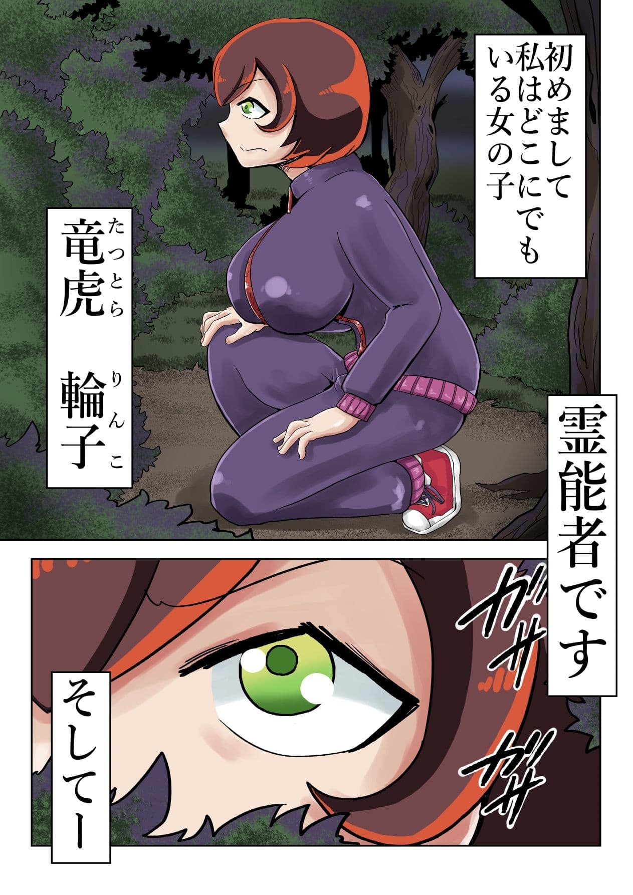 新人霊能者  除霊活動 サンプル 2