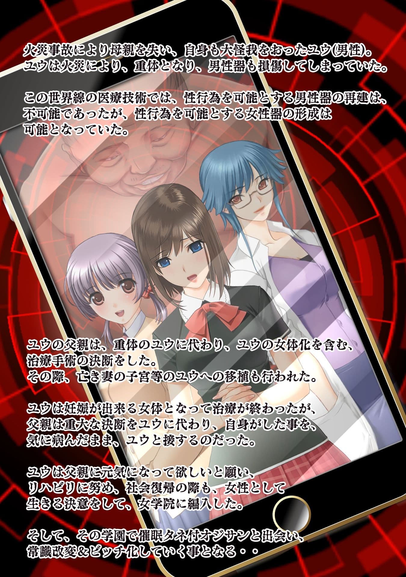 催●タネ付オジサンに魅了＆常識改変されたTSっ娘達が大切な家族を踏みにじる話 サンプル 1