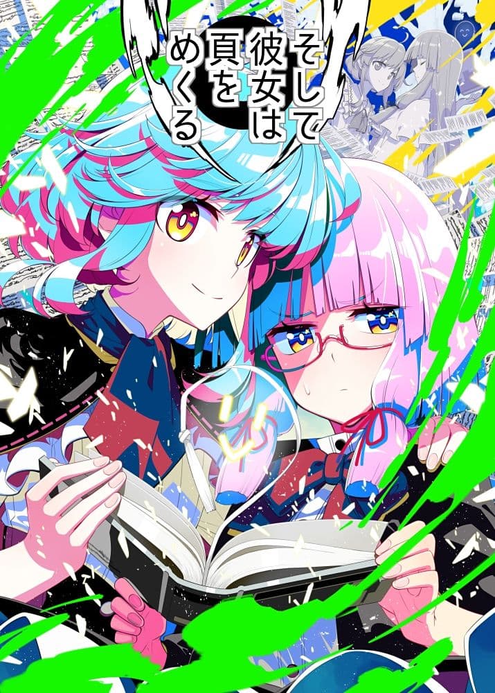 そして彼女は頁をめくる サンプル 1