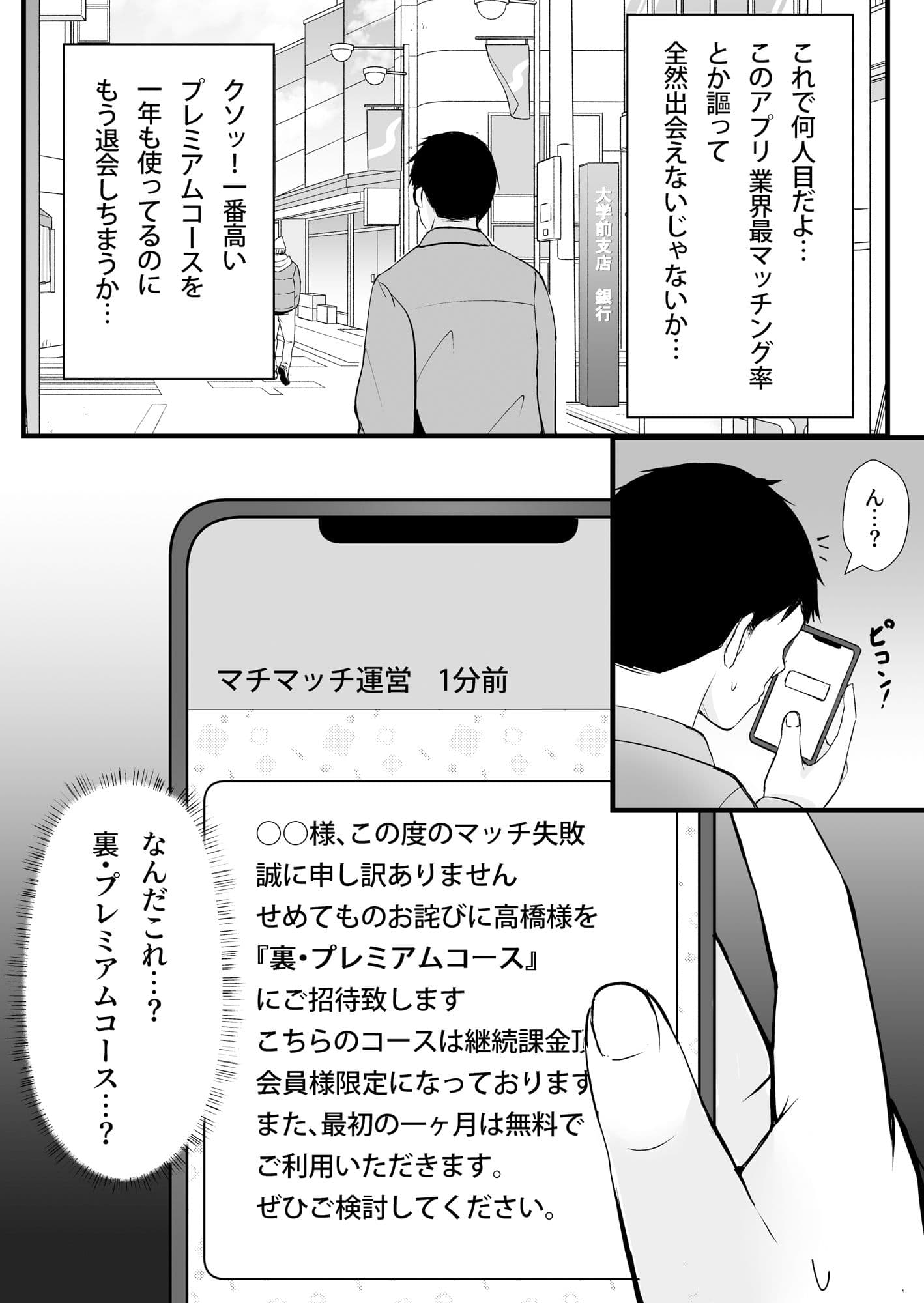 マッチングアプリが『裏・プレミアムコース』にランクアップしました。 サンプル 1