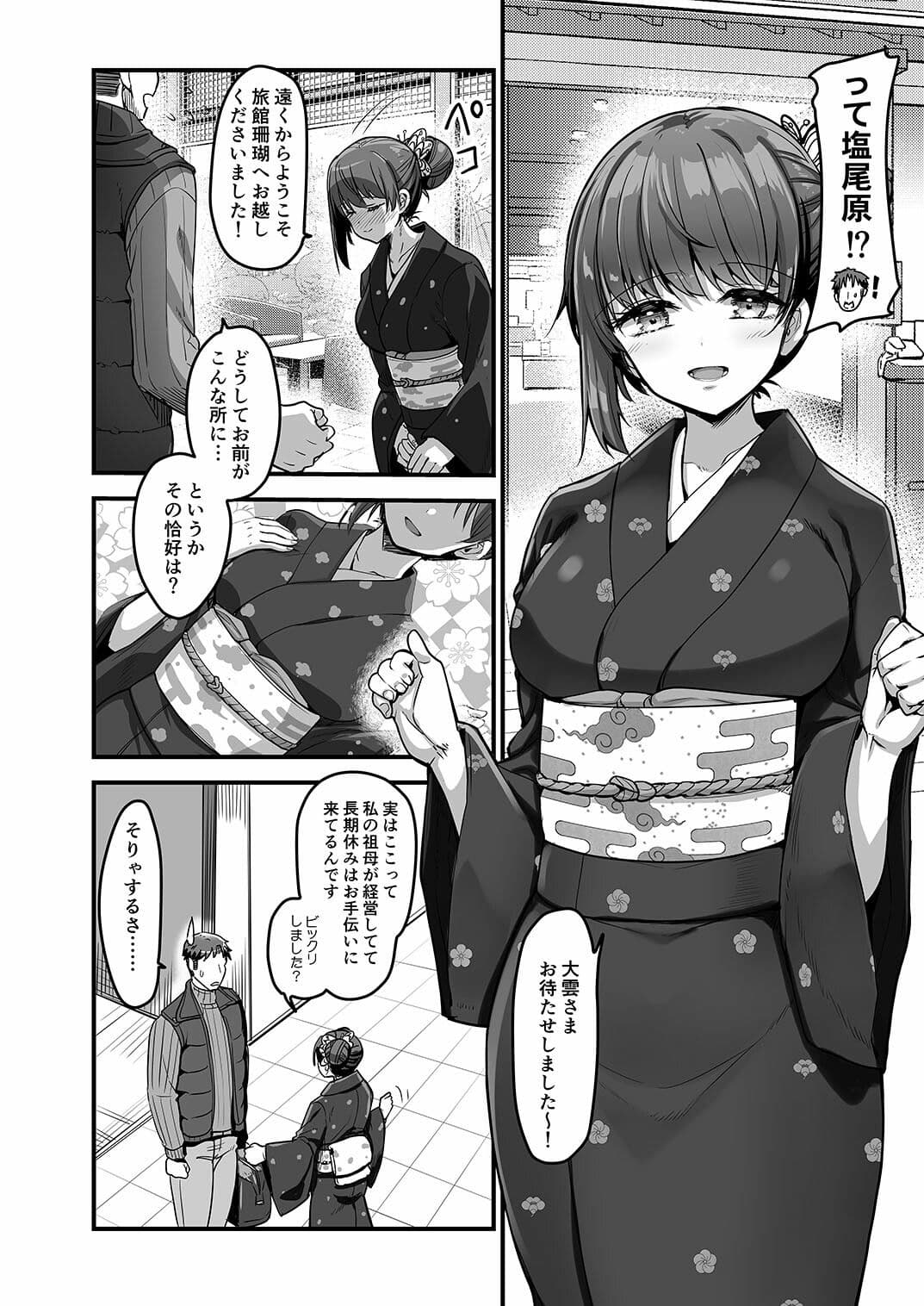 仕事に疲れて温泉に来たらうちの生徒が出てきた話 サンプル 1