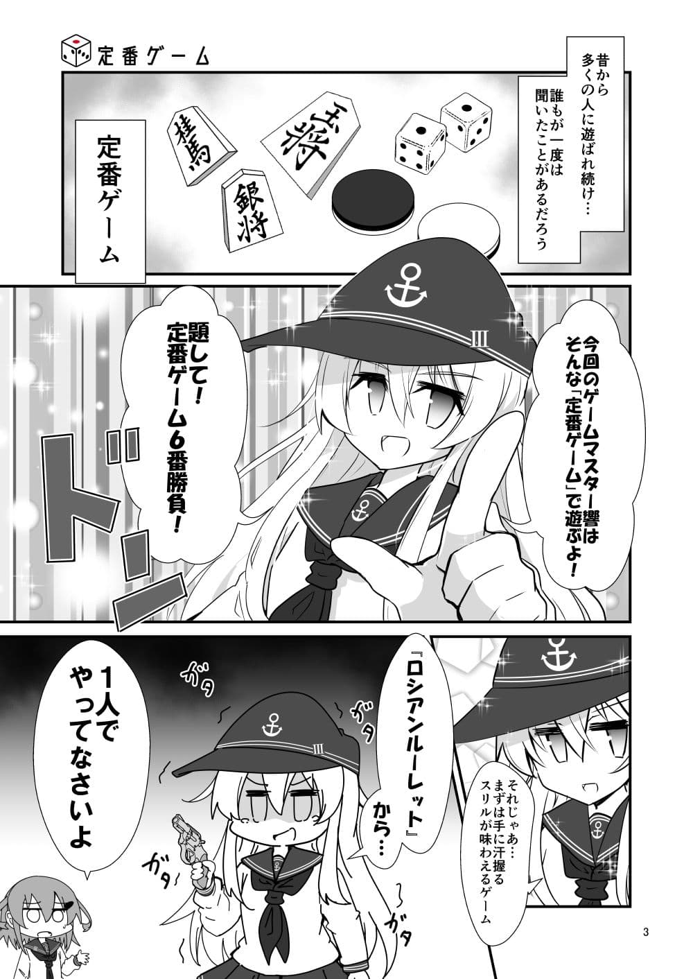ゲームマスター響  定番ゲーム六番勝負編 サンプル 2