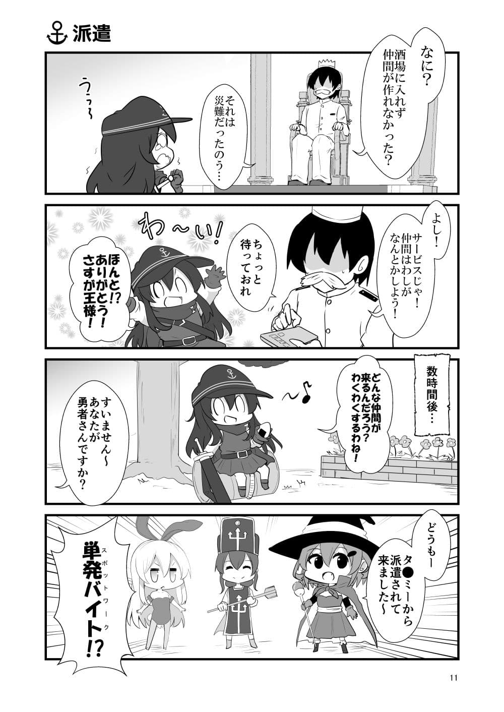 かんたいクエスト  特III型駆逐艦  そして遠征へ サンプル 3
