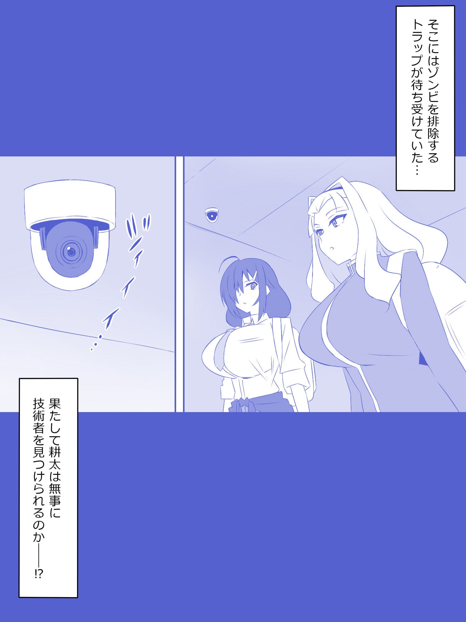 ゾンビハーレムライフ〜抗体持ちの俺と爆乳ゾンビ〜 第八話 サンプル 2
