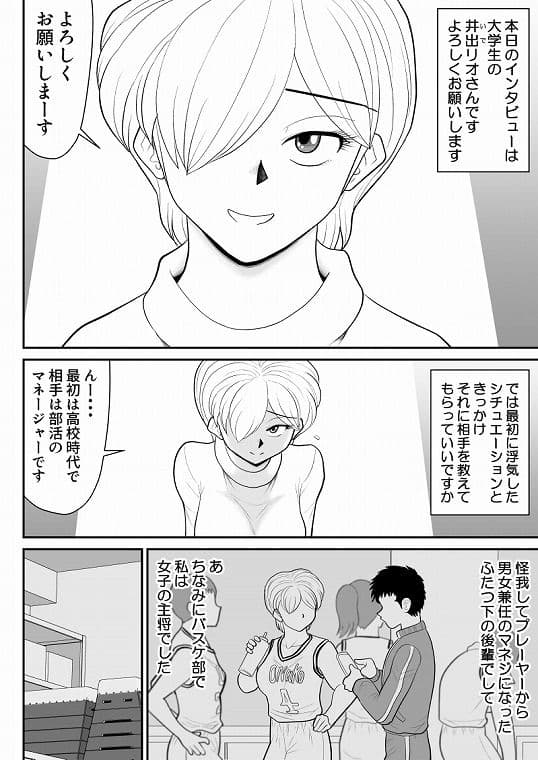 浮気インタビュー2 サンプル 1