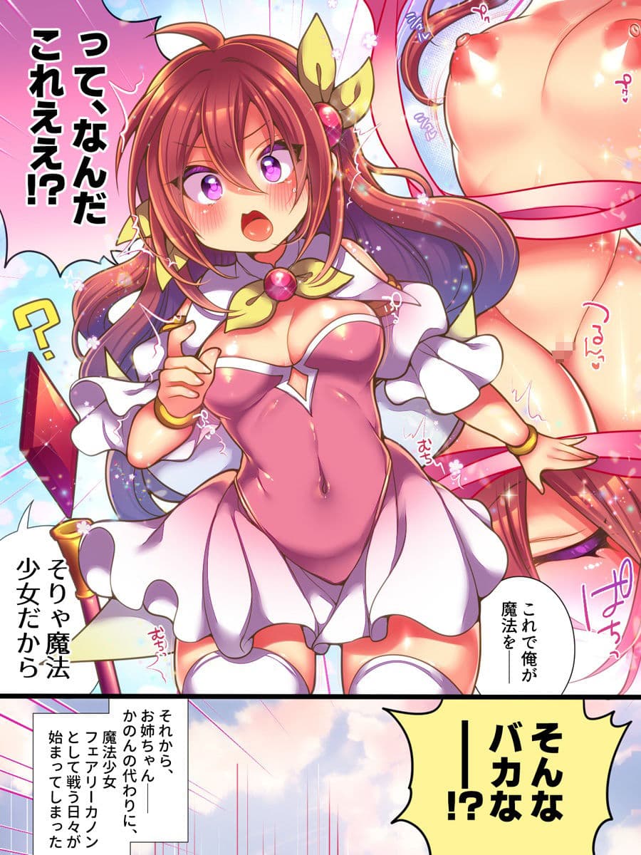 正義のTS魔法少女は性技になすすべなく負けちゃいました… サンプル 2