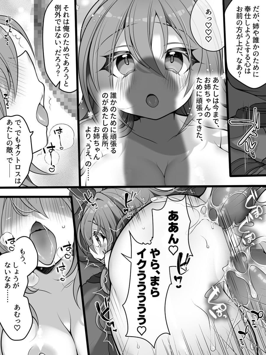 正義のTS魔法少女は性技になすすべなく負けちゃいました… サンプル 8