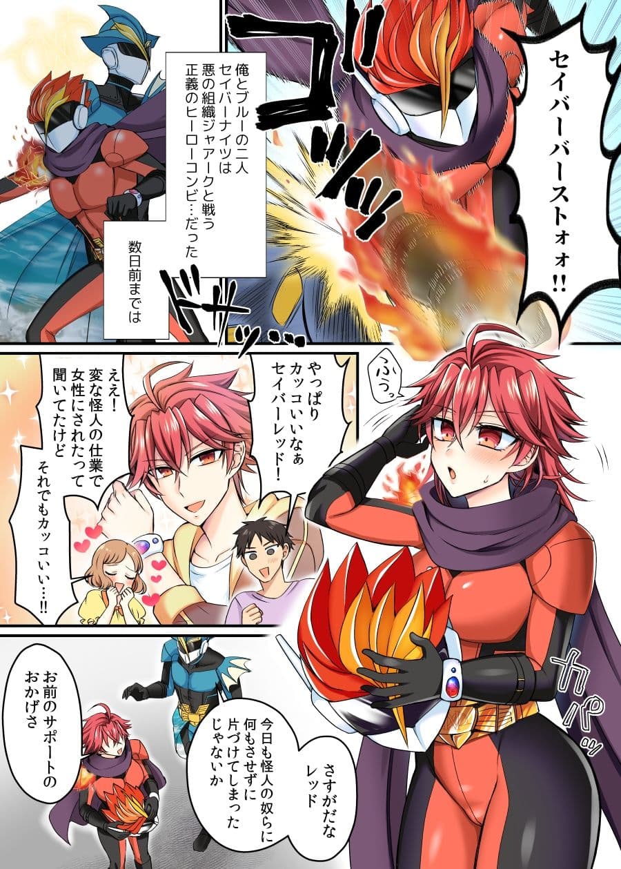 セイバーレッド 〜正義のザコ女戦闘員ヒーロー〜 サンプル 1