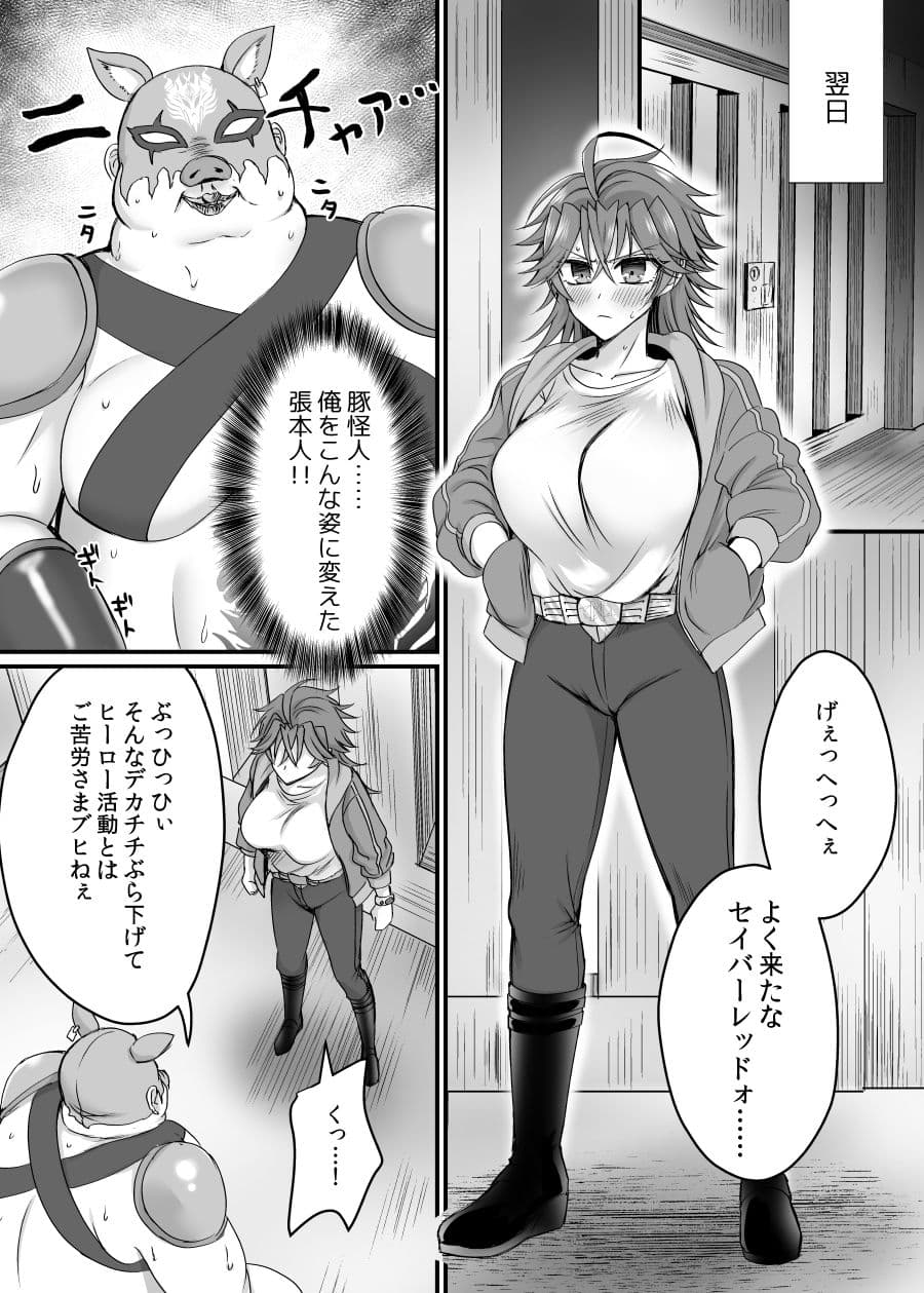 セイバーレッド 〜正義のザコ女戦闘員ヒーロー〜 サンプル 8