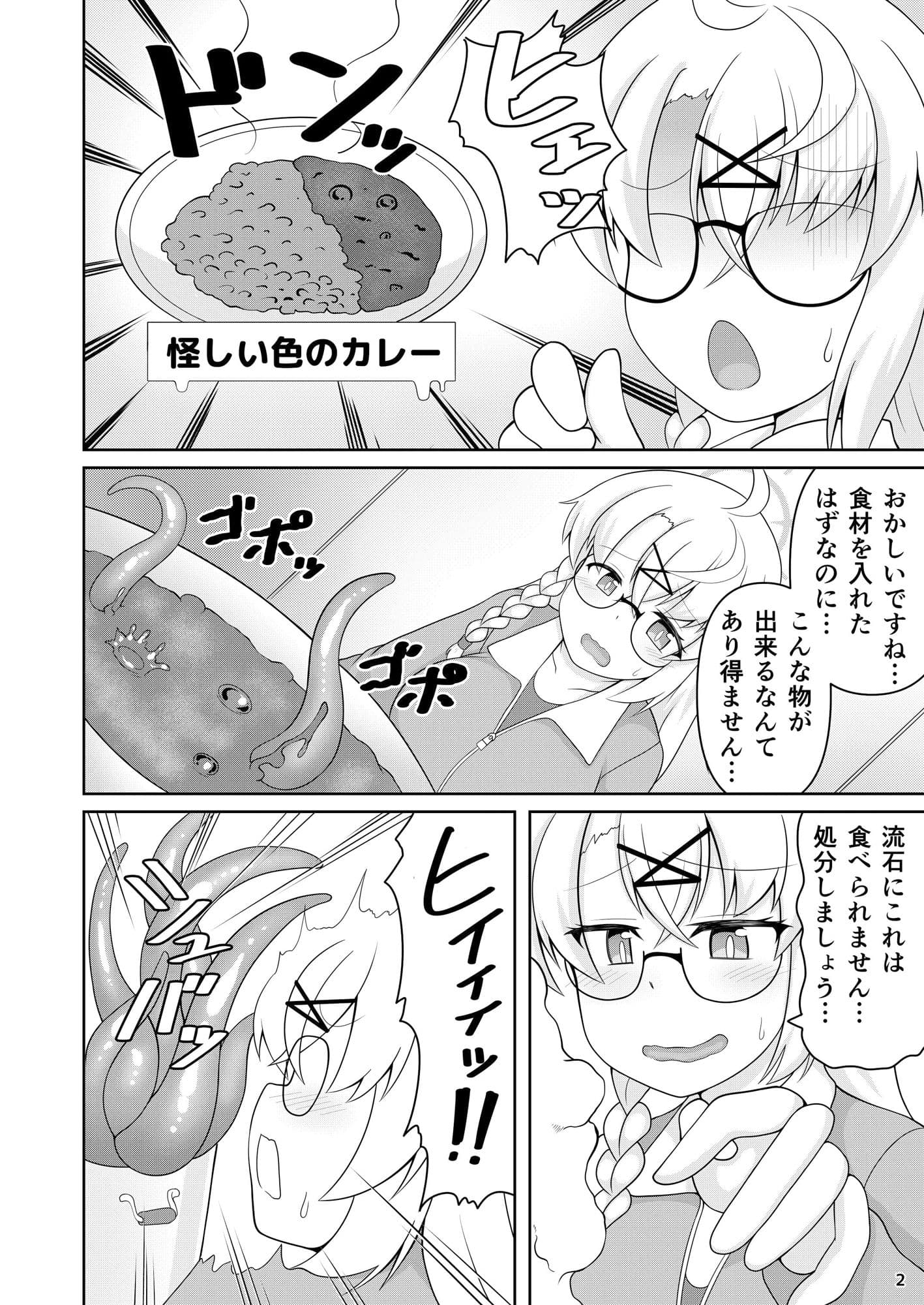 コタマが触手で大変な事になる本 サンプル 2