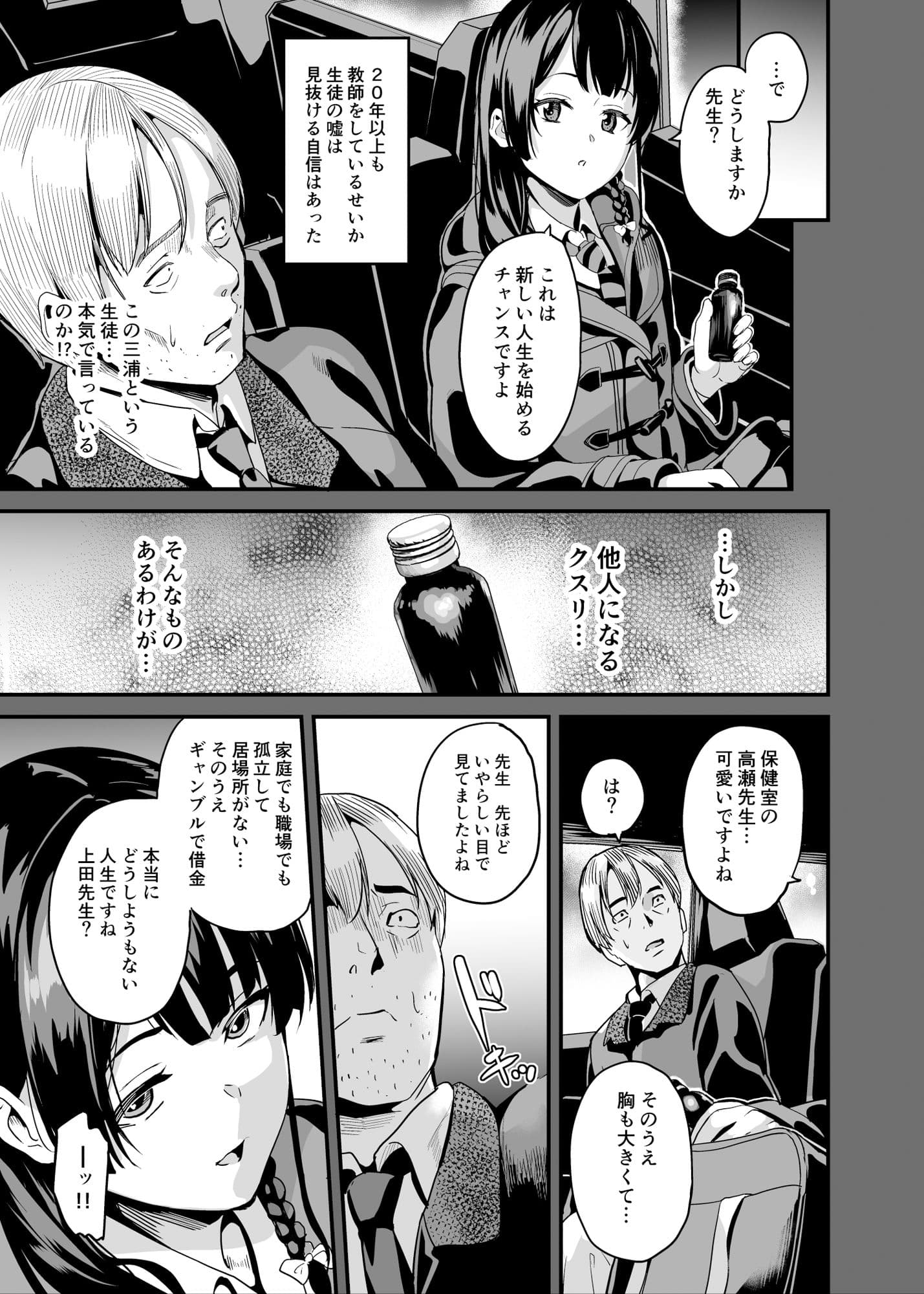 他人になるクスリ7 サンプル 5