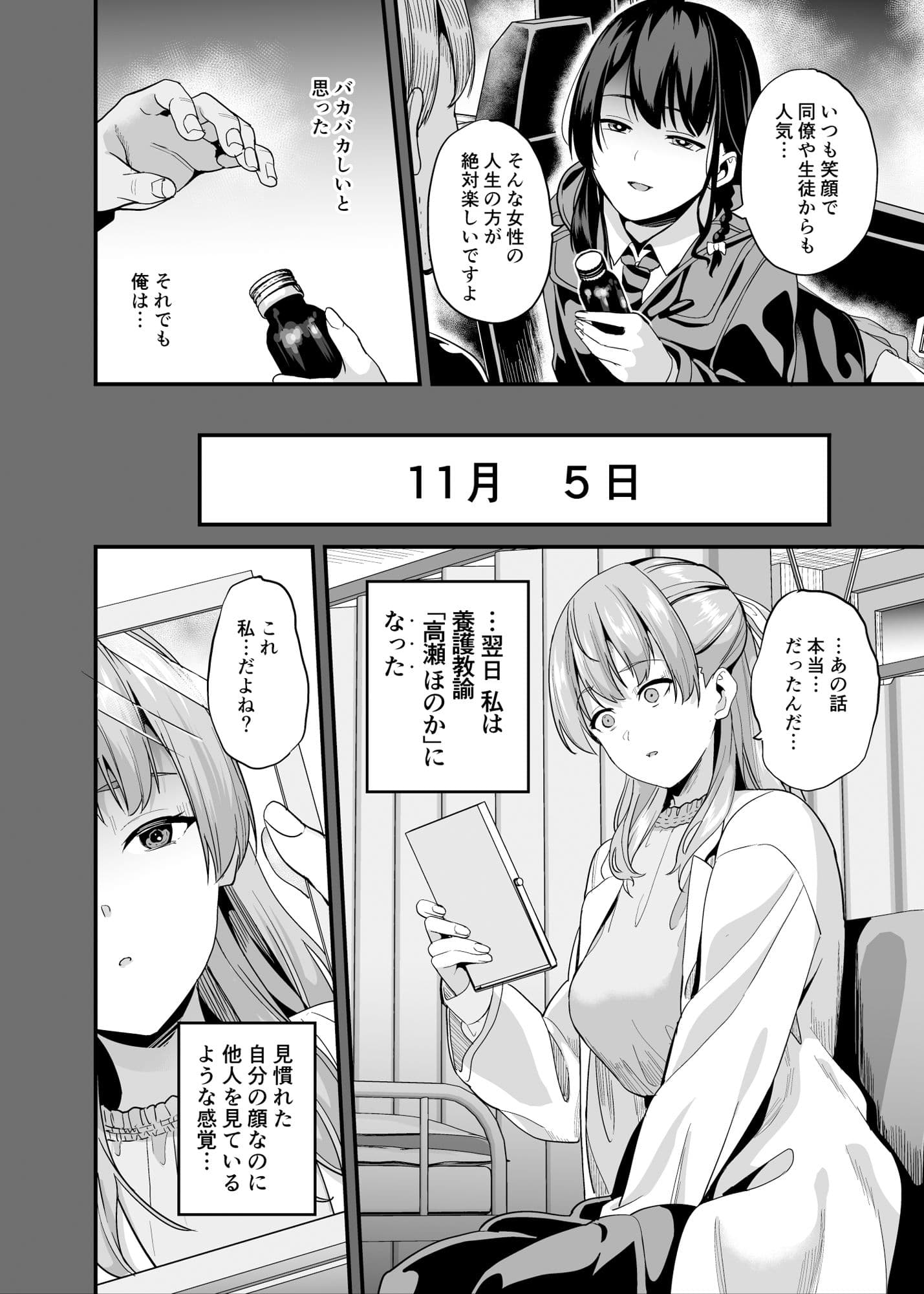 他人になるクスリ7 サンプル 6