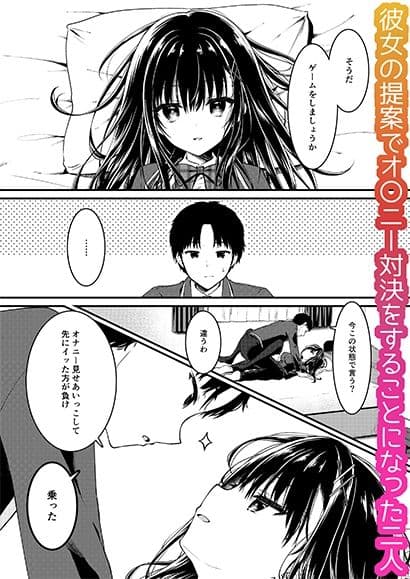堅物な彼女はエロいことでも真剣になる サンプル 1