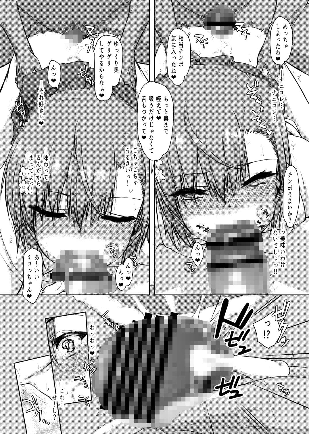 夏休みこっちゃん自由研究02 サンプル 4