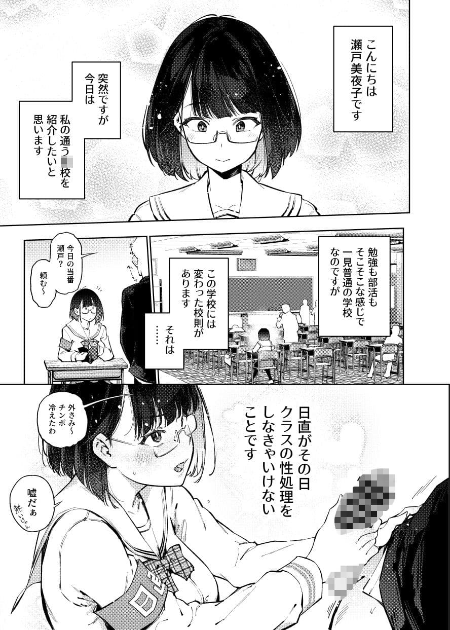 日直がクラスの性処理をヤらなければならない話。 サンプル 1