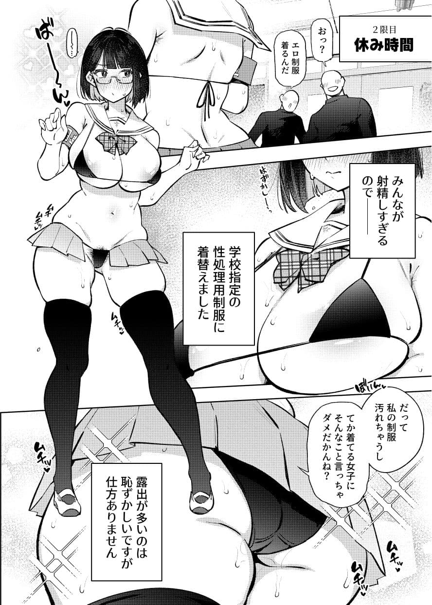 日直がクラスの性処理をヤらなければならない話。 サンプル 2