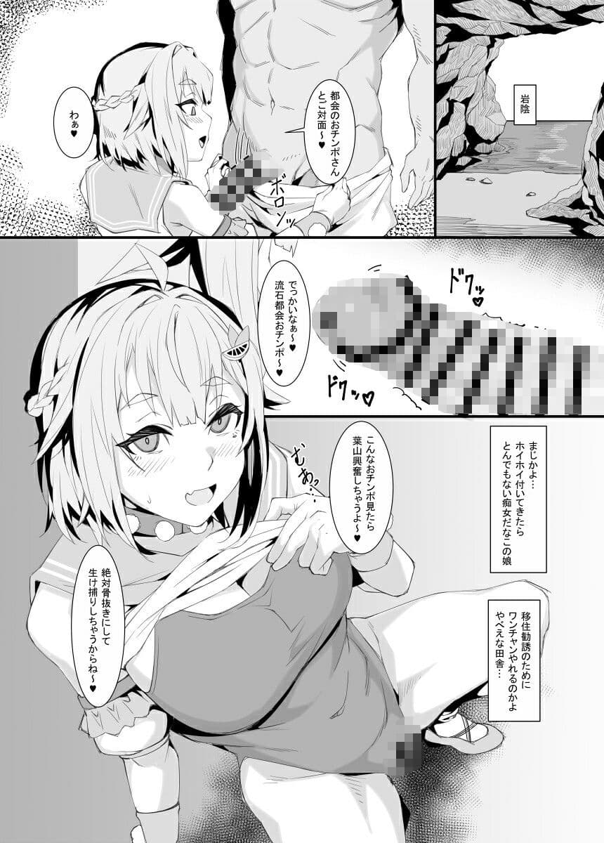 葉山町長の生け捕り町興し サンプル 2