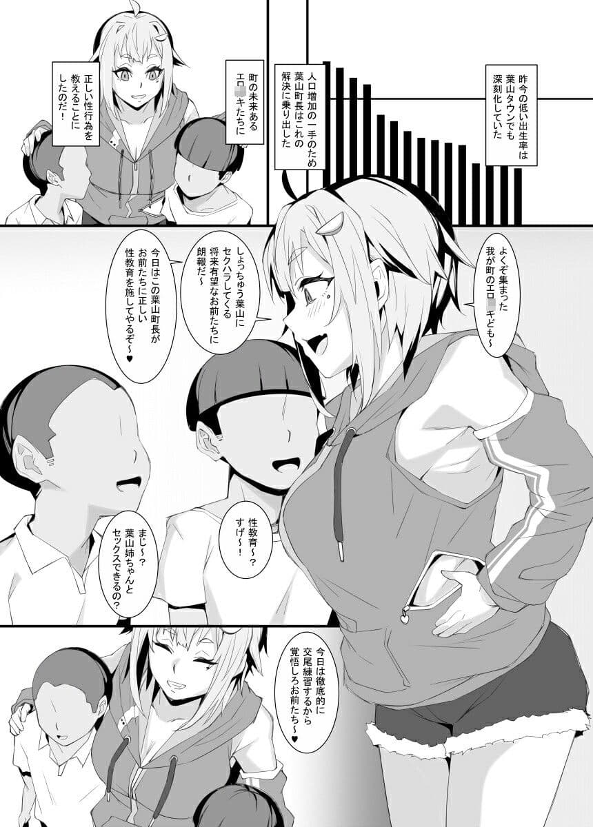 葉山町長の生け捕り町興し サンプル 3