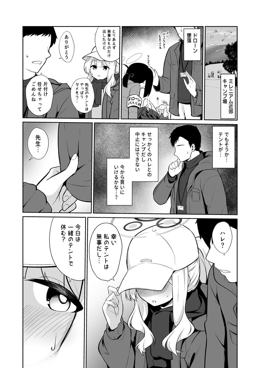 ハレとテントイン サンプル 1