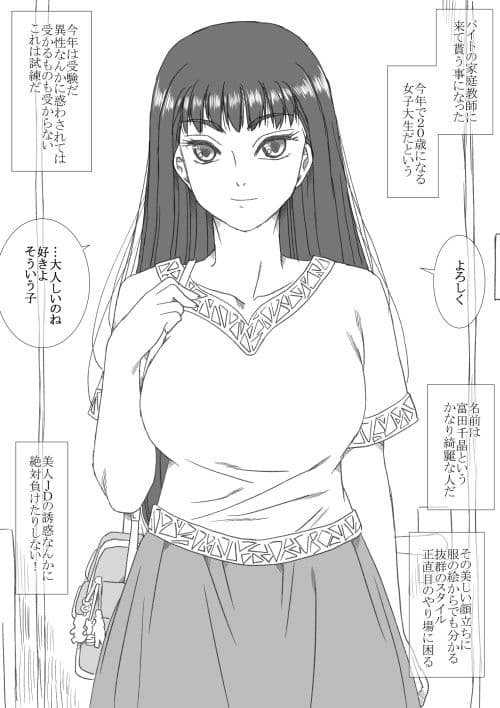 家庭教師の千晶先生、教え子と サンプル 1