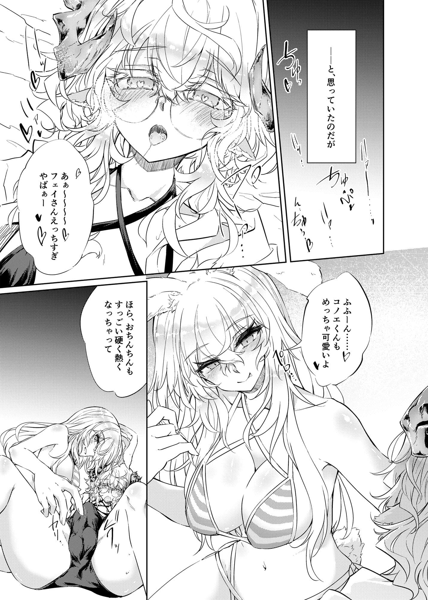 VRもリアルもTS雌になりました。3 〜♀→♂TSした男の娘を添えて〜 サンプル 2