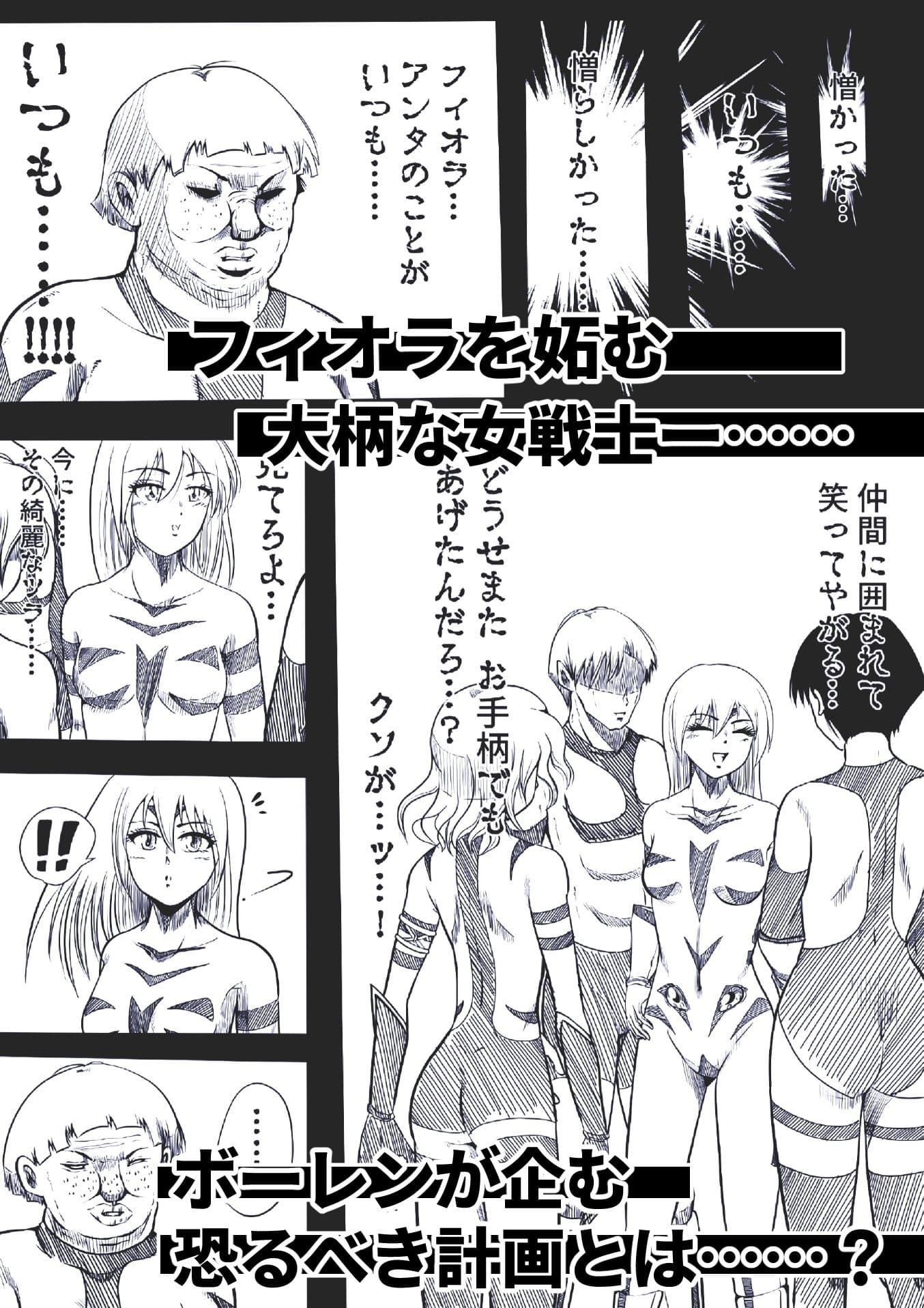 フィオラ クライシス〜模擬戦の罠!フィオラ、ボロボロ…!?〜 サンプル 1